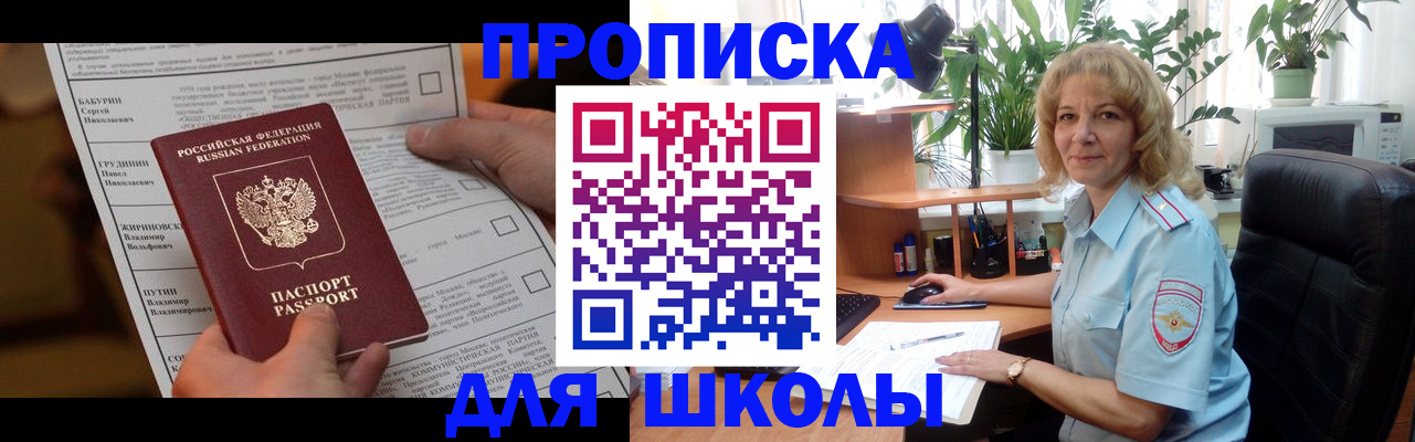 регистрация для школы в Верхнем Уфалее